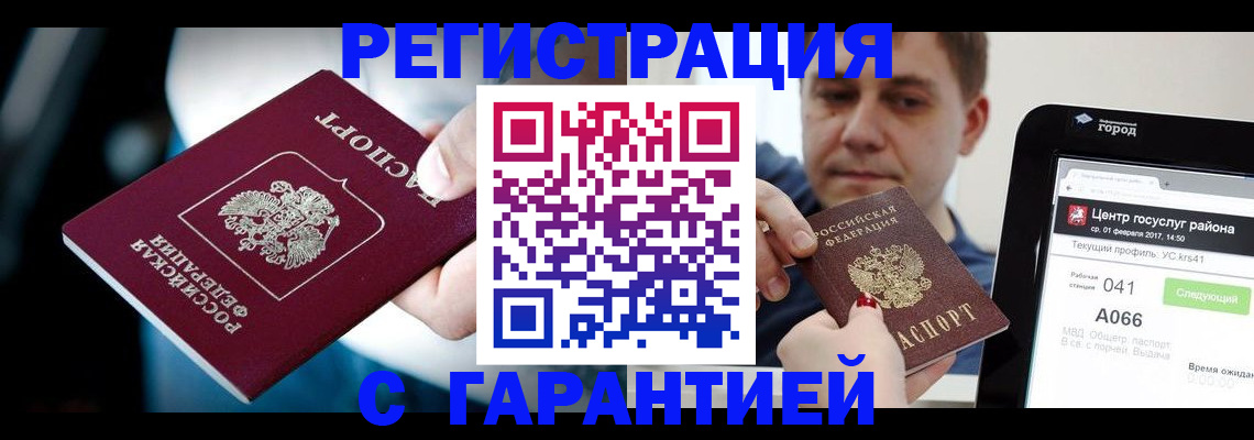 регистрация в Слюдянке