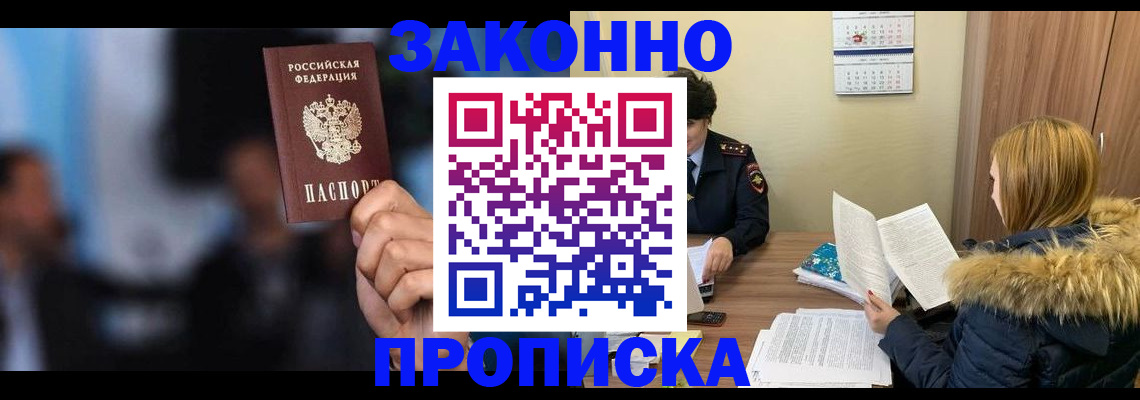 временная регистрация надежно в Слюдянке