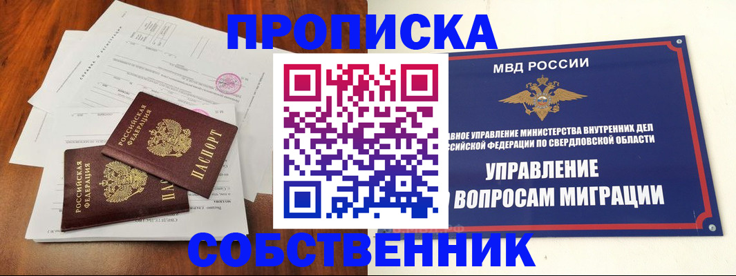 прописка паспорт в Слюдянке